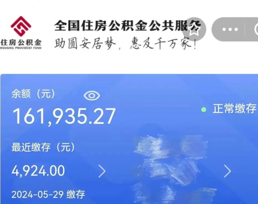 香港公积金一次性提取（一次性提取全部公积金）