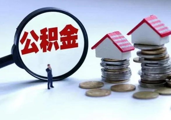 香港急用钱提取公积金的方法（急用钱,公积金怎么提出来）