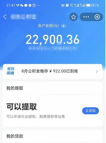 香港公积金小额提取（小额公积金提取多久到账）